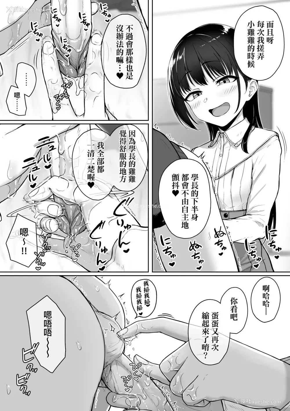 49P - [葵井ちづる] イジワルコネクト [中国翻訳] [无修正]