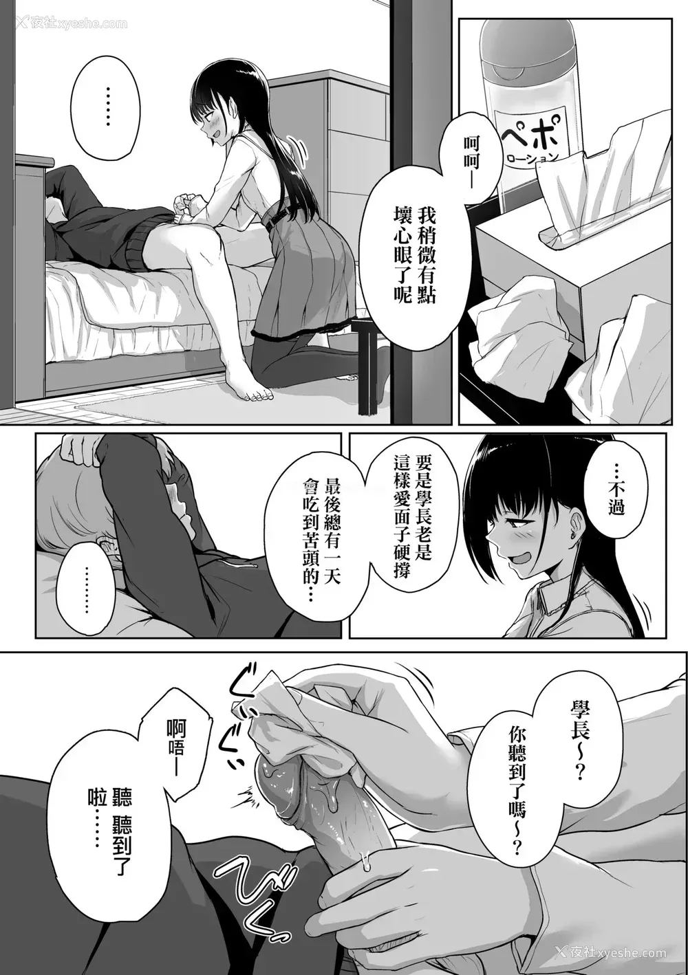 62P - [葵井ちづる] イジワルコネクト [中国翻訳] [无修正]