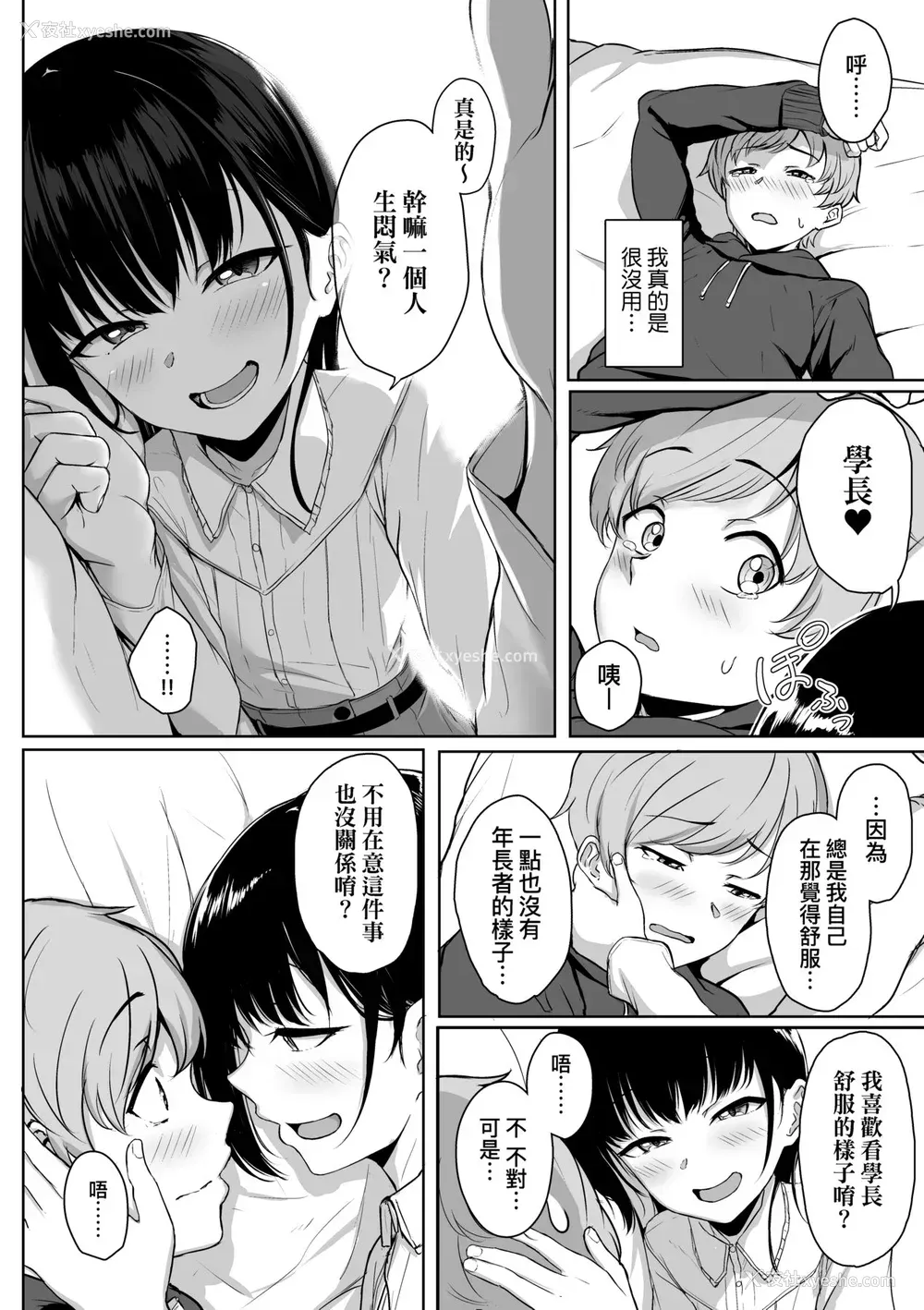 63P - [葵井ちづる] イジワルコネクト [中国翻訳] [无修正]