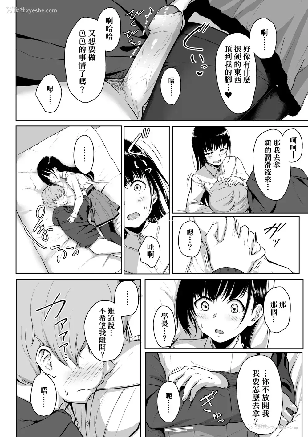 65P - [葵井ちづる] イジワルコネクト [中国翻訳] [无修正]