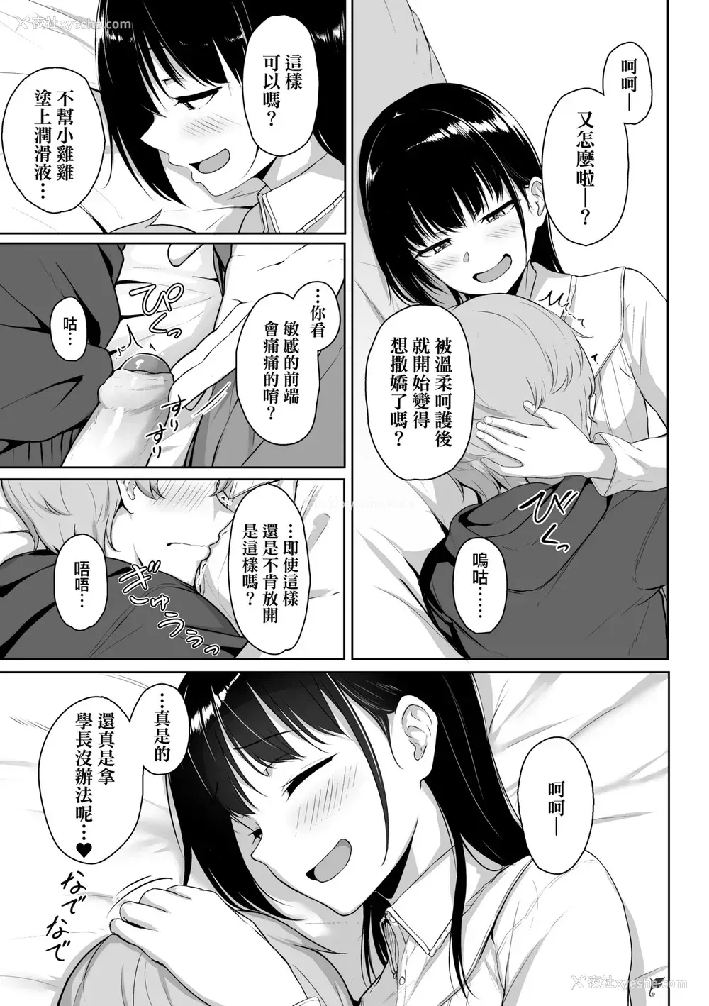 66P - [葵井ちづる] イジワルコネクト [中国翻訳] [无修正]