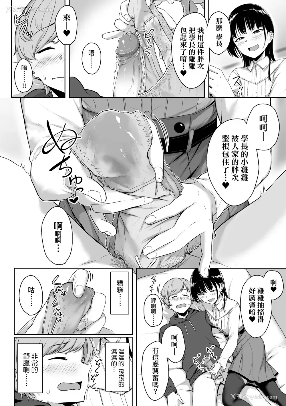 69P - [葵井ちづる] イジワルコネクト [中国翻訳] [无修正]