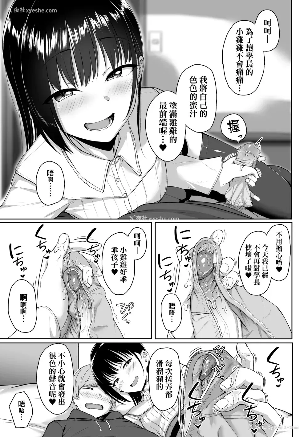 70P - [葵井ちづる] イジワルコネクト [中国翻訳] [无修正]