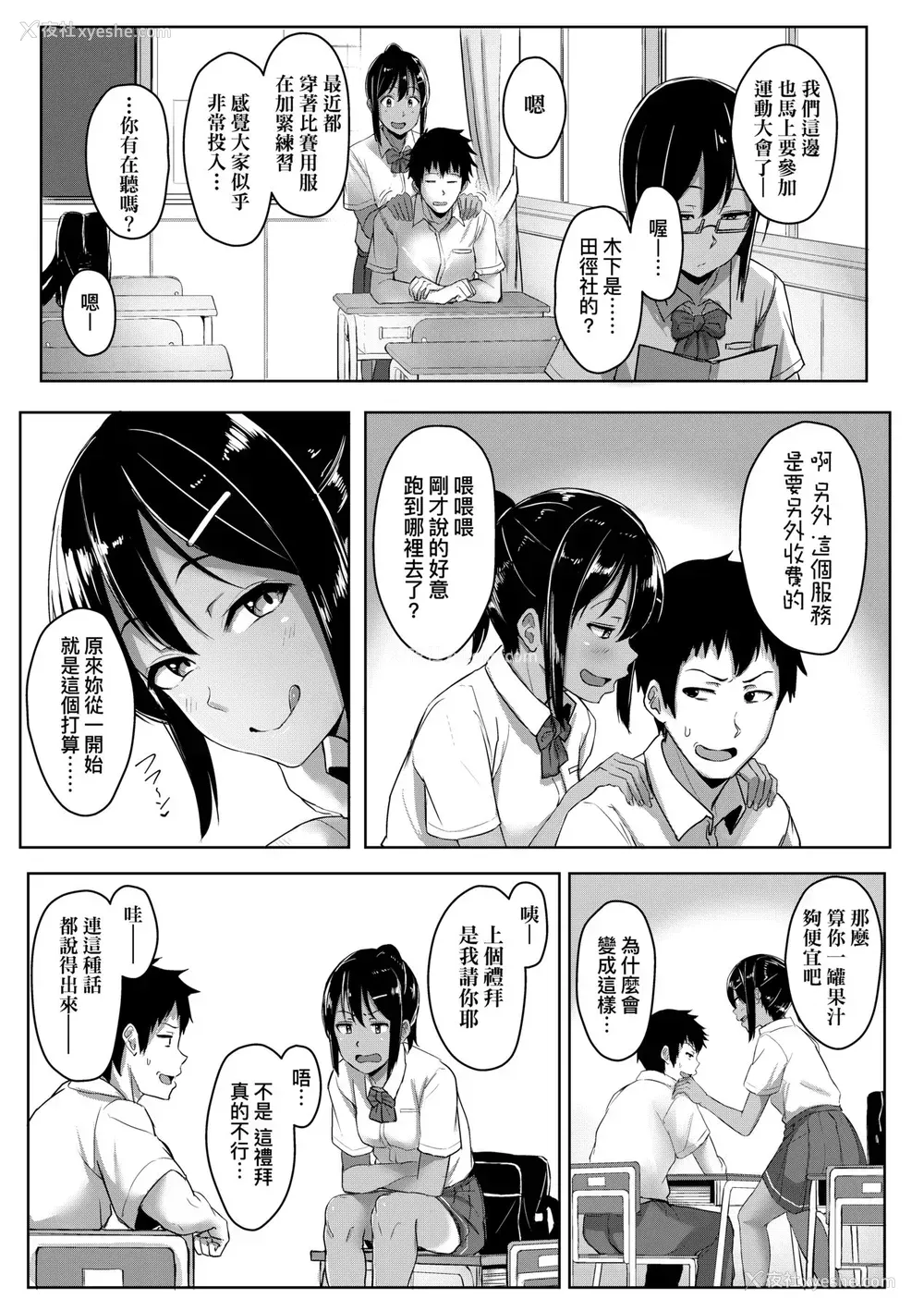 78P - [葵井ちづる] イジワルコネクト [中国翻訳] [无修正]
