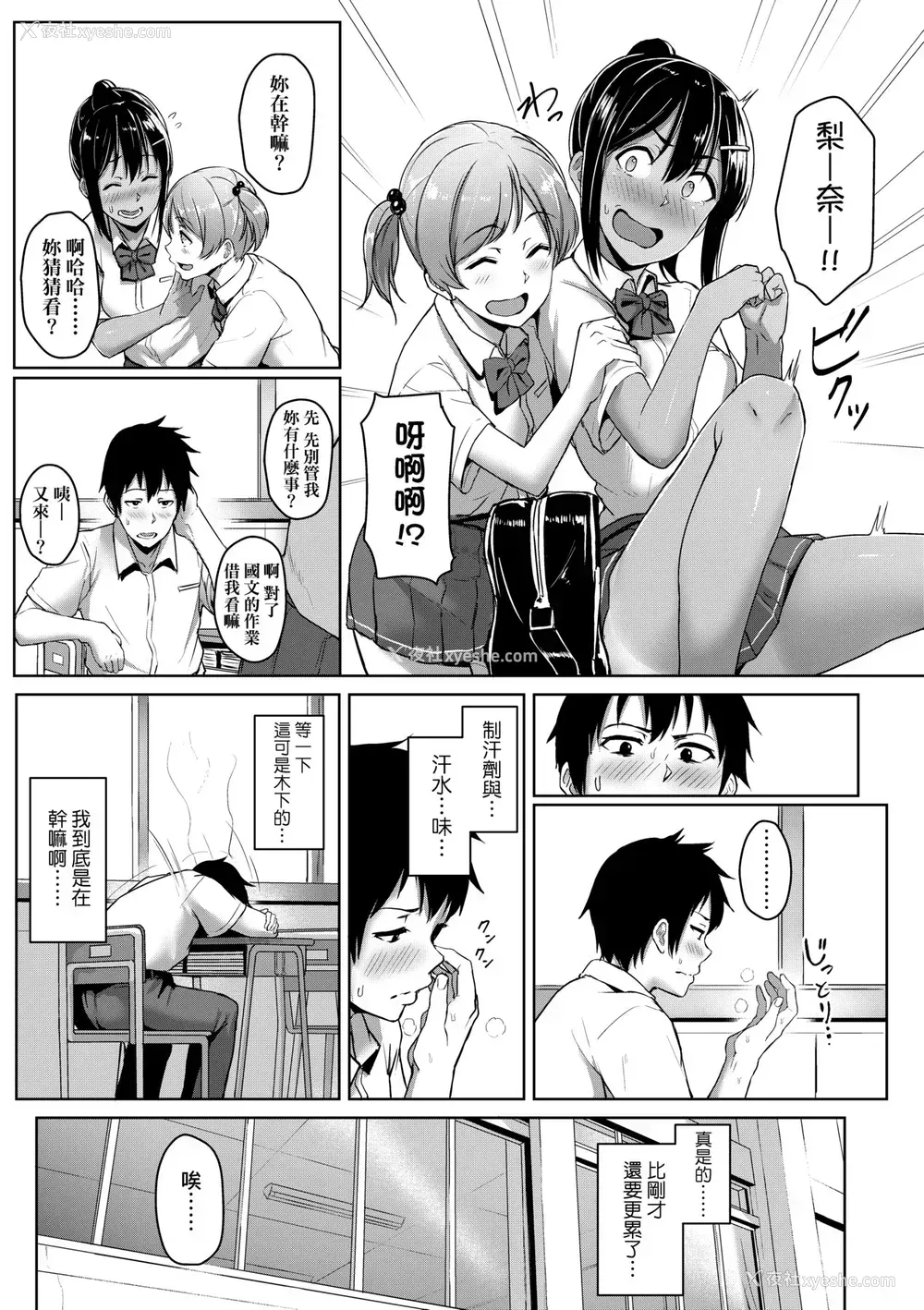 84P - [葵井ちづる] イジワルコネクト [中国翻訳] [无修正]