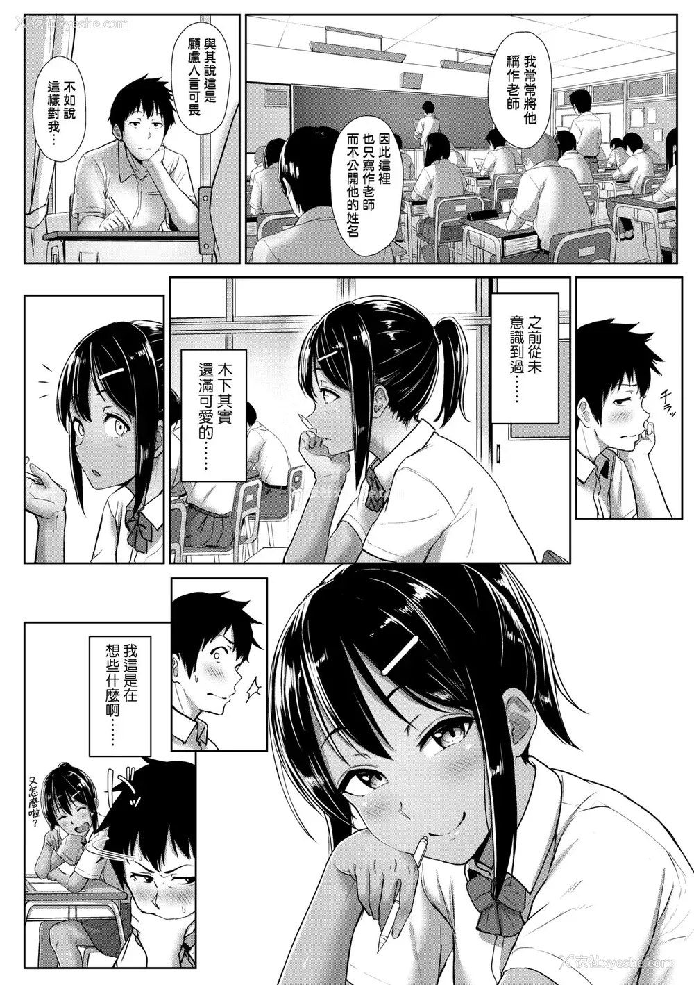85P - [葵井ちづる] イジワルコネクト [中国翻訳] [无修正]