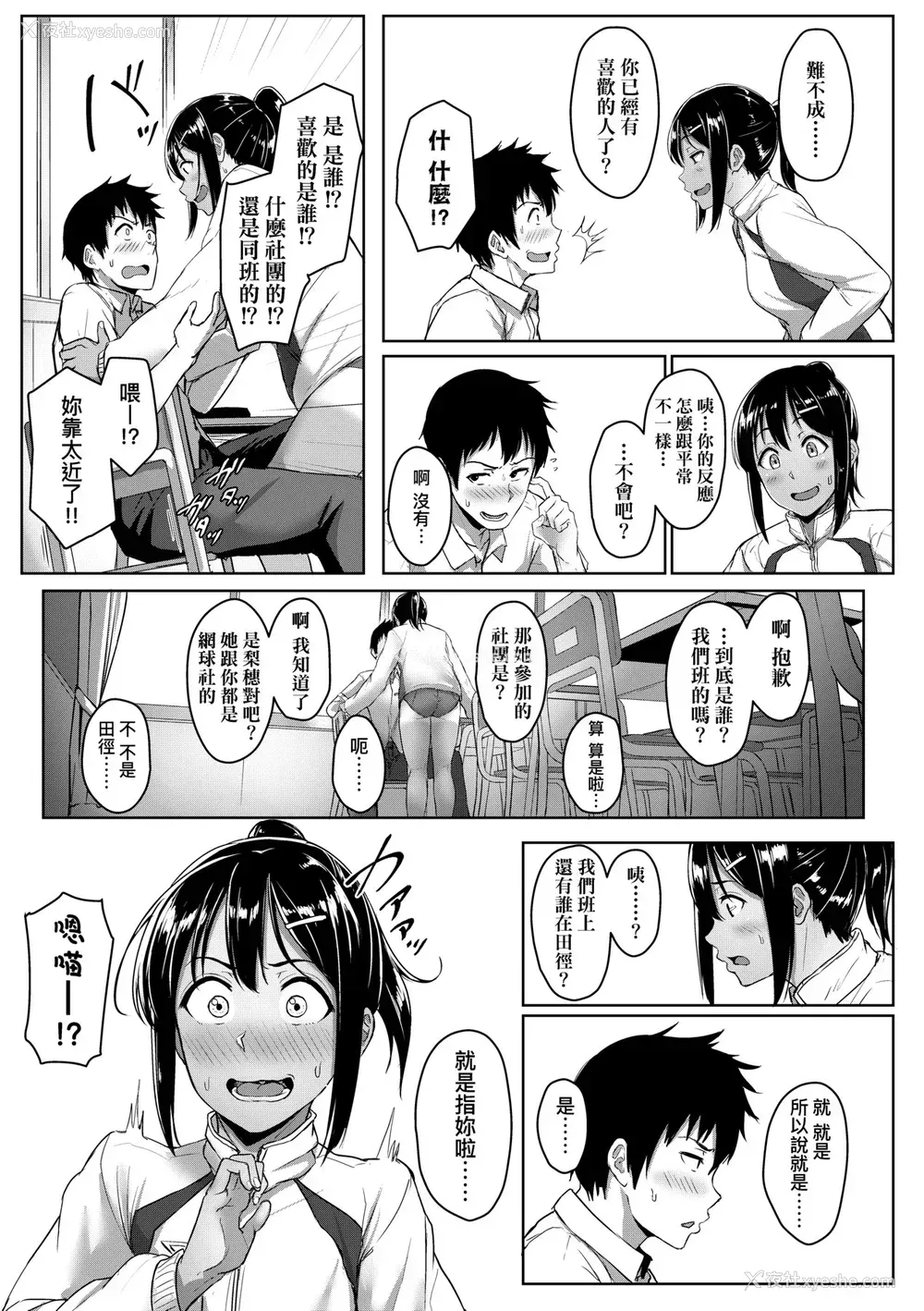 88P - [葵井ちづる] イジワルコネクト [中国翻訳] [无修正]