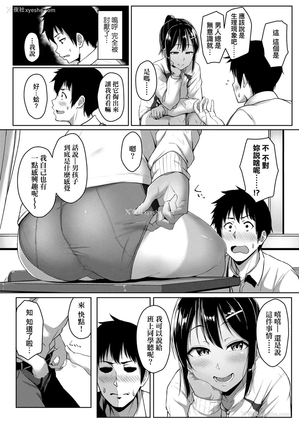 93P - [葵井ちづる] イジワルコネクト [中国翻訳] [无修正]