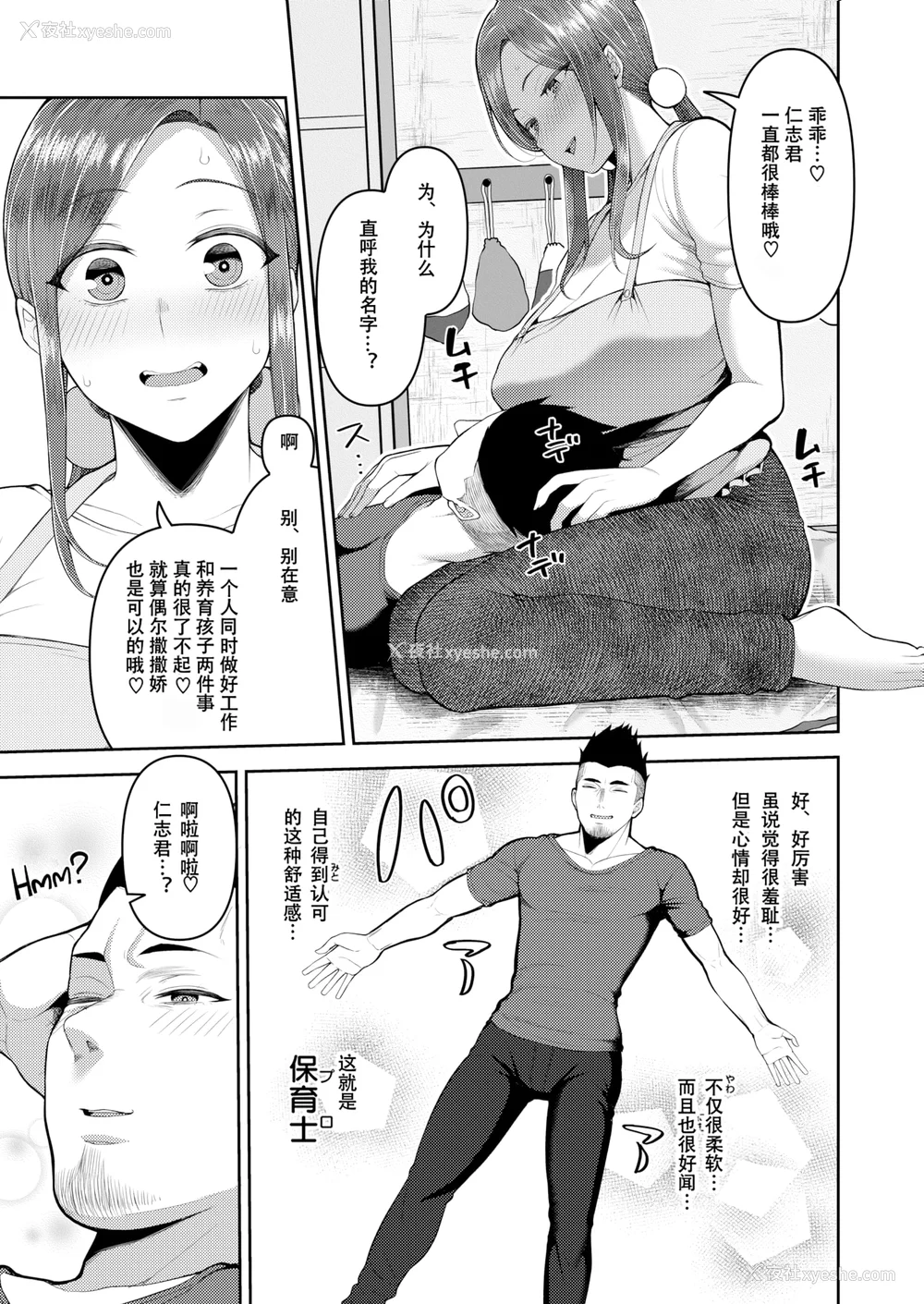 10P - [无修正] [かゆみ止め] 甘えて欲しいの [皇色汉化] [战栗的大白菜汉化] [dadada12386汉化] [996汉化组] [空気系☆汉化] [886重嵌] [LKM渣嵌整合]