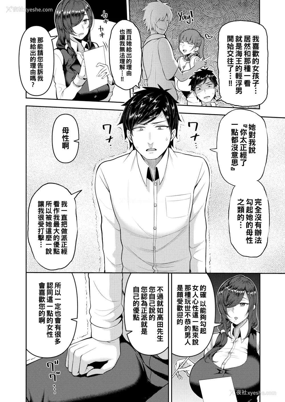 29P - [无修正] [かゆみ止め] 甘えて欲しいの [皇色汉化] [战栗的大白菜汉化] [dadada12386汉化] [996汉化组] [空気系☆汉化] [886重嵌] [LKM渣嵌整合]
