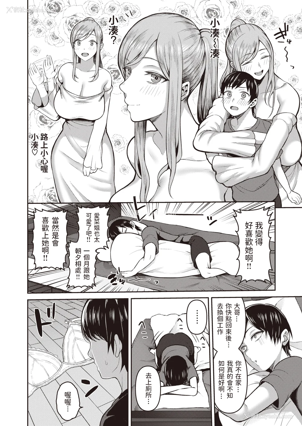 51P - [无修正] [かゆみ止め] 甘えて欲しいの [皇色汉化] [战栗的大白菜汉化] [dadada12386汉化] [996汉化组] [空気系☆汉化] [886重嵌] [LKM渣嵌整合]