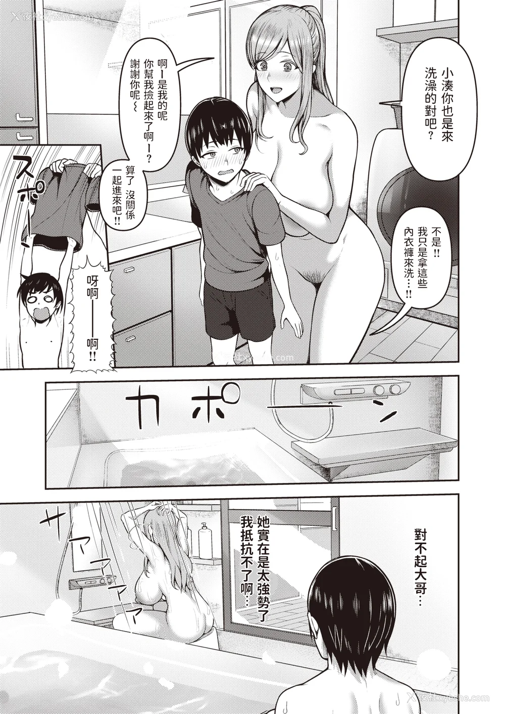 54P - [无修正] [かゆみ止め] 甘えて欲しいの [皇色汉化] [战栗的大白菜汉化] [dadada12386汉化] [996汉化组] [空気系☆汉化] [886重嵌] [LKM渣嵌整合]
