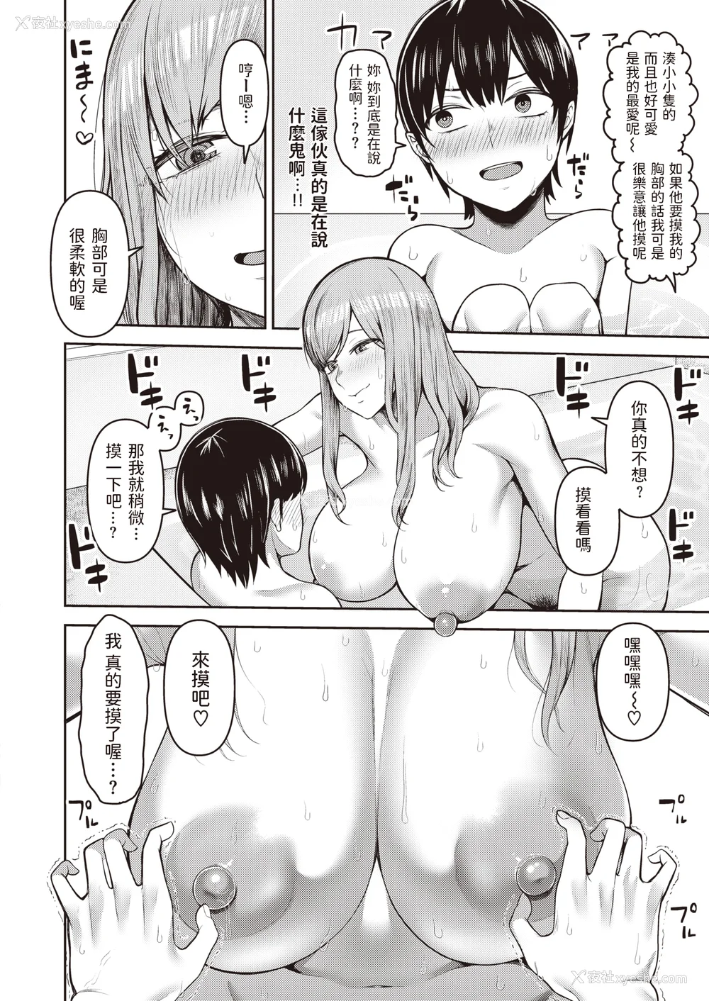 57P - [无修正] [かゆみ止め] 甘えて欲しいの [皇色汉化] [战栗的大白菜汉化] [dadada12386汉化] [996汉化组] [空気系☆汉化] [886重嵌] [LKM渣嵌整合]