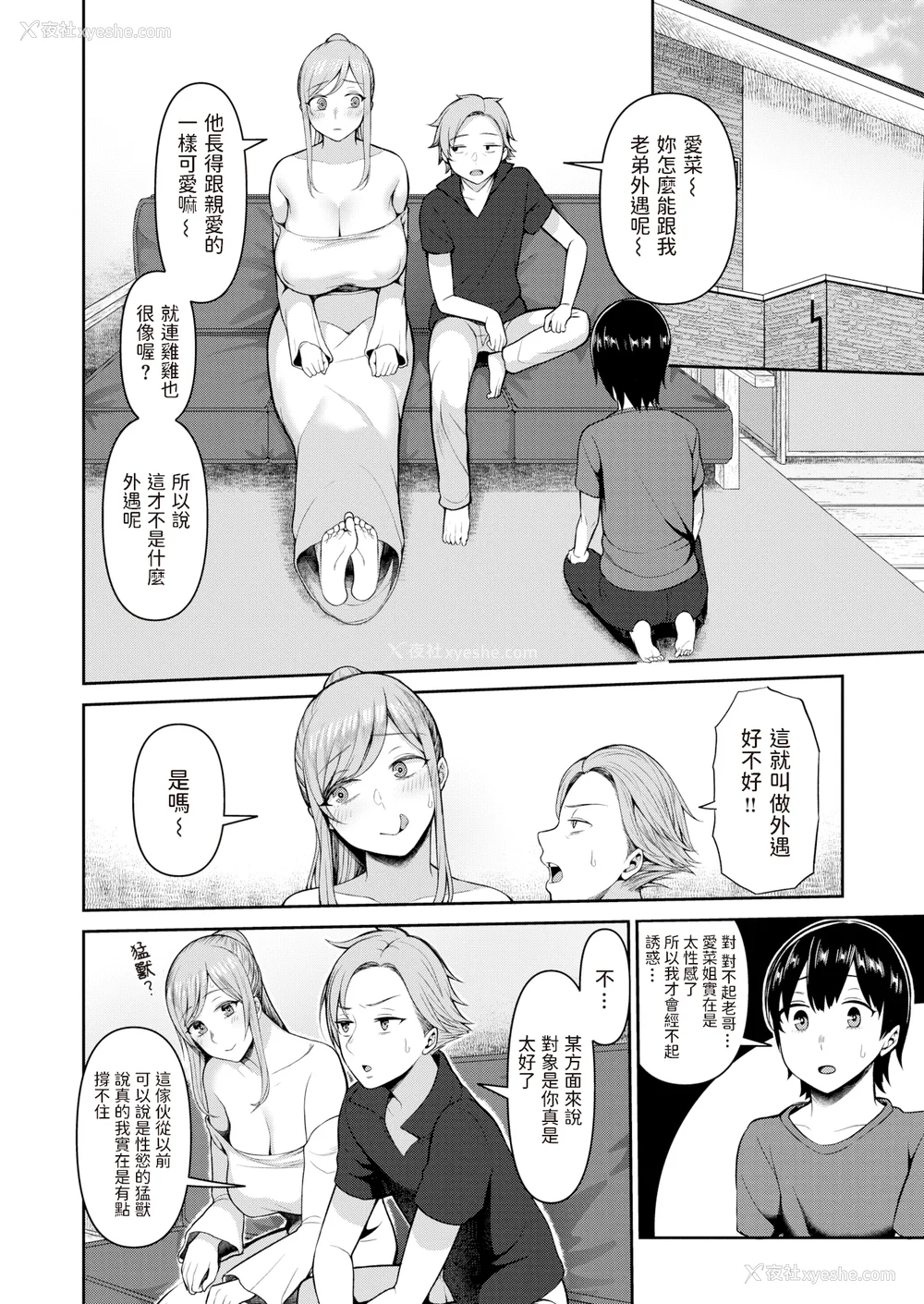 71P - [无修正] [かゆみ止め] 甘えて欲しいの [皇色汉化] [战栗的大白菜汉化] [dadada12386汉化] [996汉化组] [空気系☆汉化] [886重嵌] [LKM渣嵌整合]
