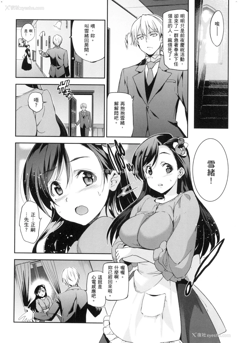 100P - [犬江しんすけ] ひめさまおとし｜蹂躏公主 [中国翻訳]  [无修正]