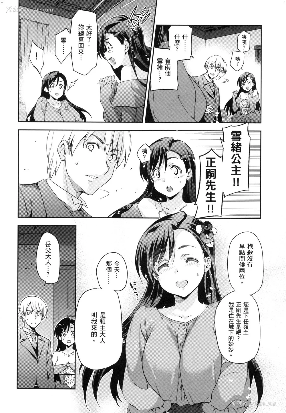 102P - [犬江しんすけ] ひめさまおとし｜蹂躏公主 [中国翻訳]  [无修正]