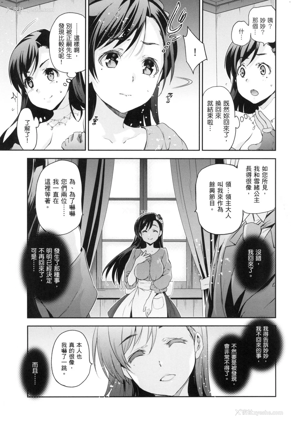 103P - [犬江しんすけ] ひめさまおとし｜蹂躏公主 [中国翻訳]  [无修正]