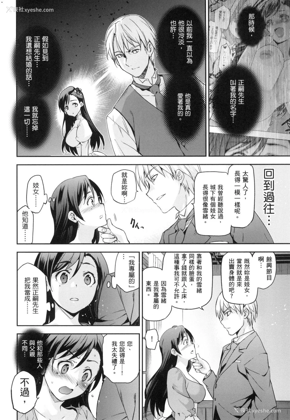 104P - [犬江しんすけ] ひめさまおとし｜蹂躏公主 [中国翻訳]  [无修正]