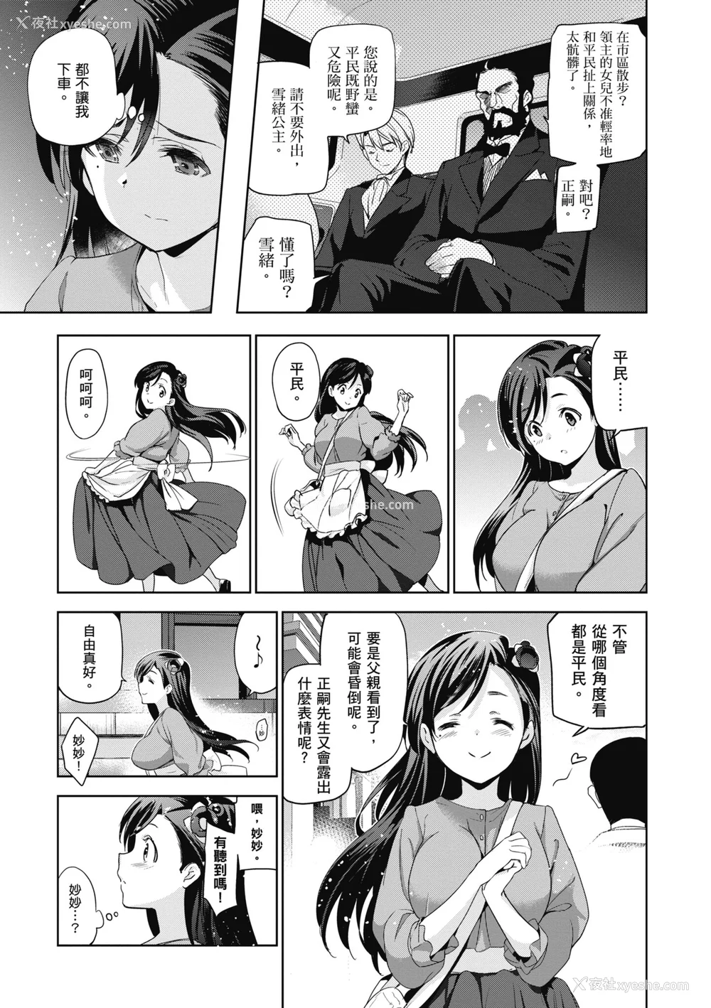 11P - [犬江しんすけ] ひめさまおとし｜蹂躏公主 [中国翻訳]  [无修正]