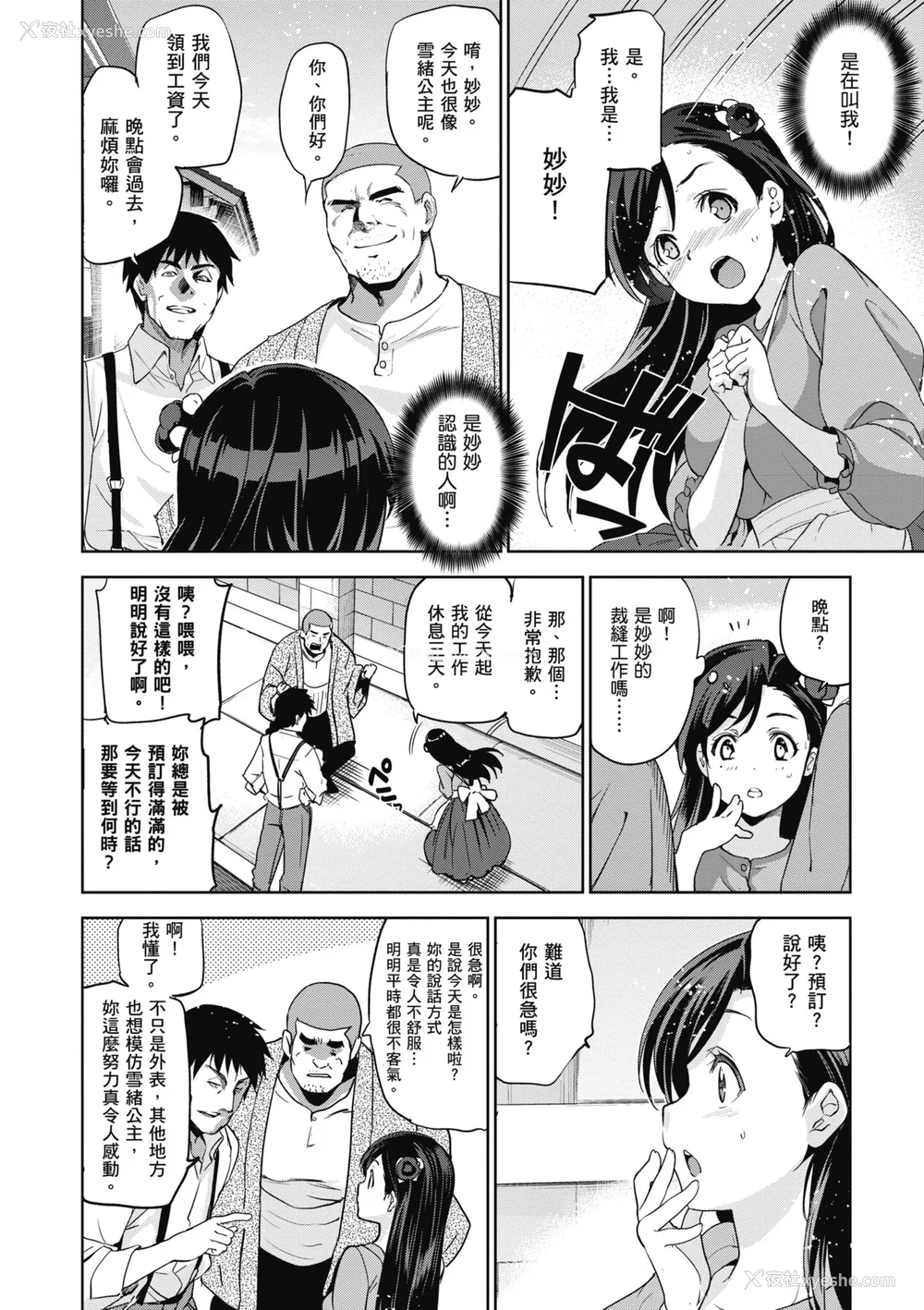 12P - [犬江しんすけ] ひめさまおとし｜蹂躏公主 [中国翻訳]  [无修正]