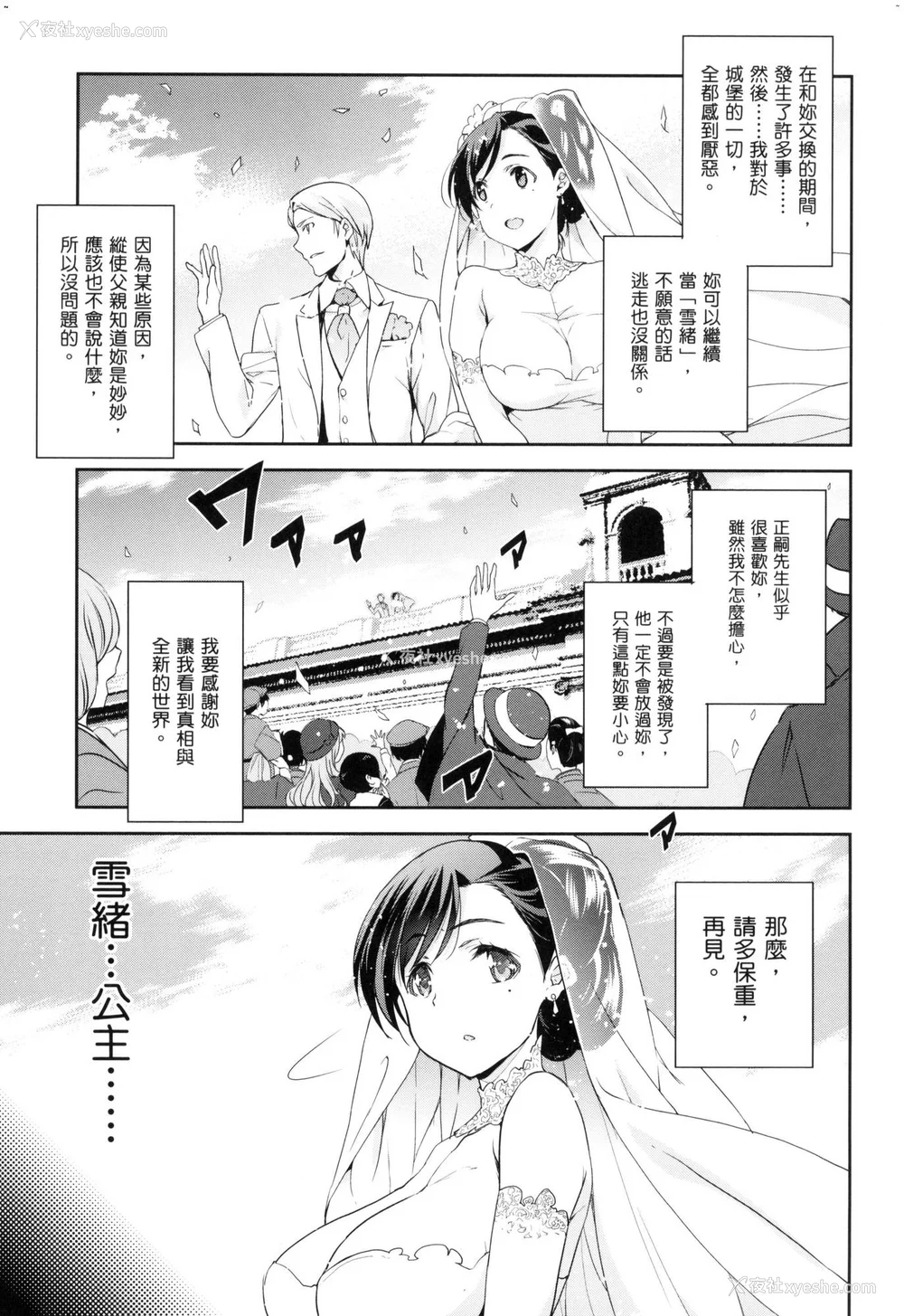 131P - [犬江しんすけ] ひめさまおとし｜蹂躏公主 [中国翻訳]  [无修正]