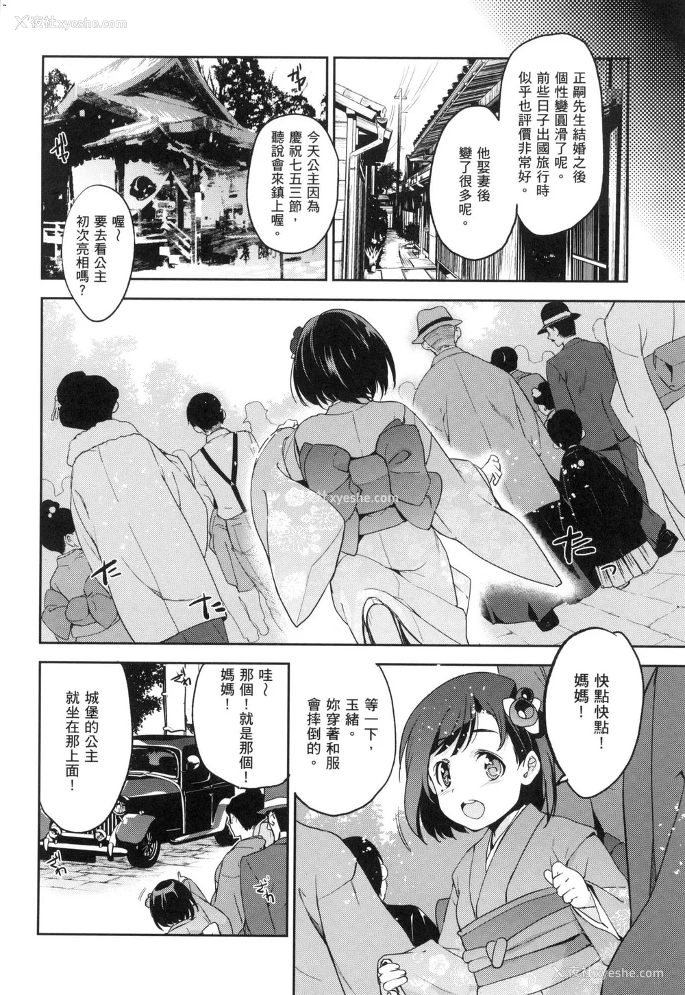132P - [犬江しんすけ] ひめさまおとし｜蹂躏公主 [中国翻訳]  [无修正]