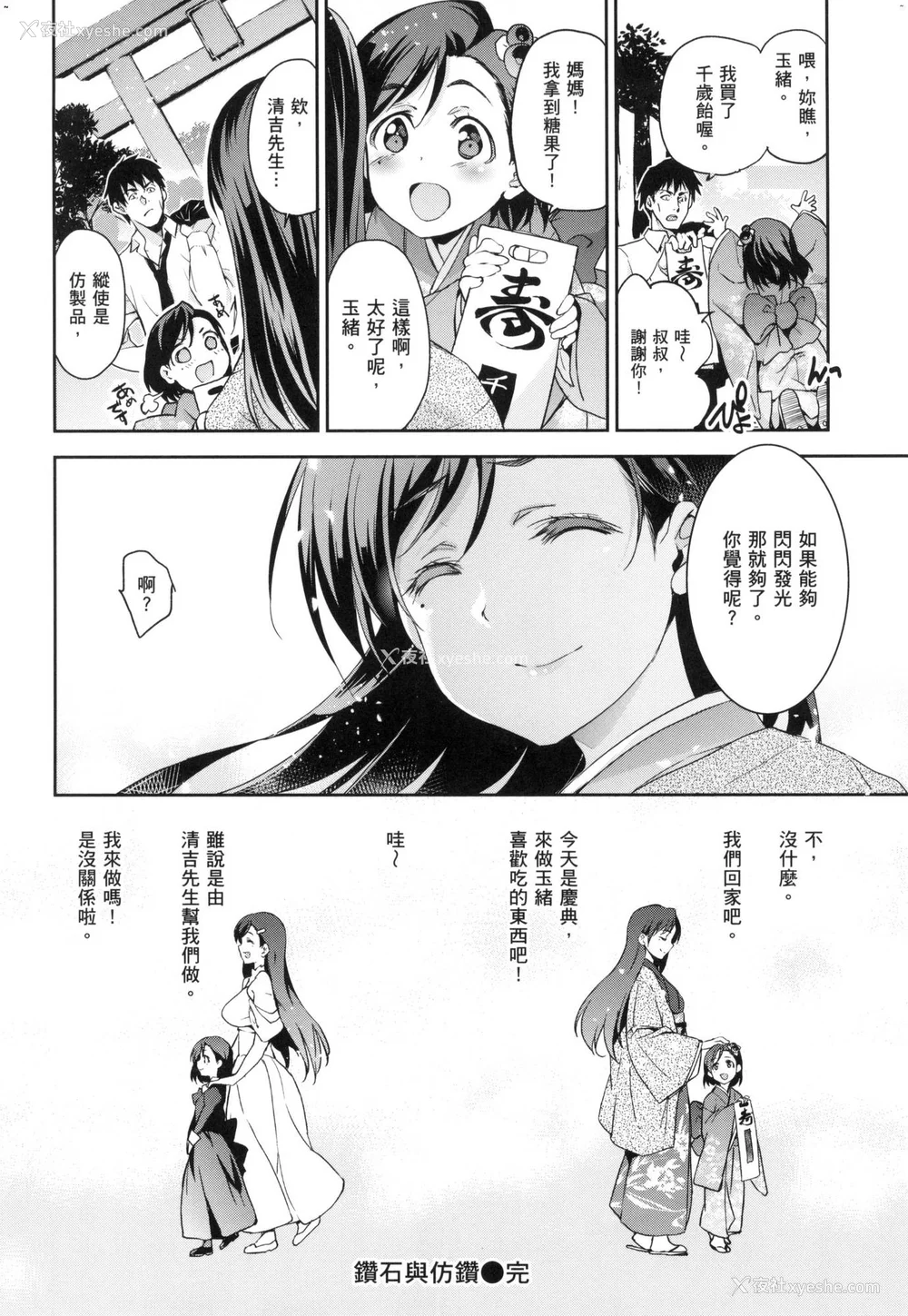 134P - [犬江しんすけ] ひめさまおとし｜蹂躏公主 [中国翻訳]  [无修正]
