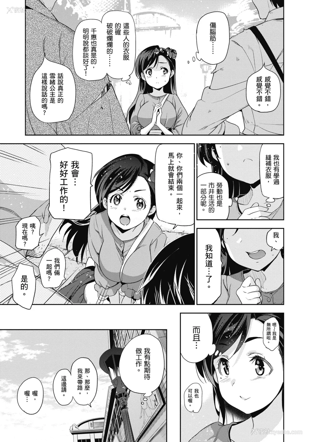 13P - [犬江しんすけ] ひめさまおとし｜蹂躏公主 [中国翻訳]  [无修正]