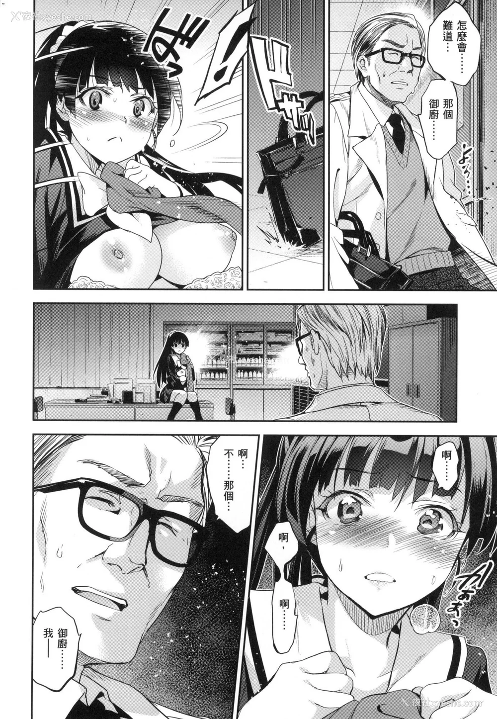 142P - [犬江しんすけ] ひめさまおとし｜蹂躏公主 [中国翻訳]  [无修正]
