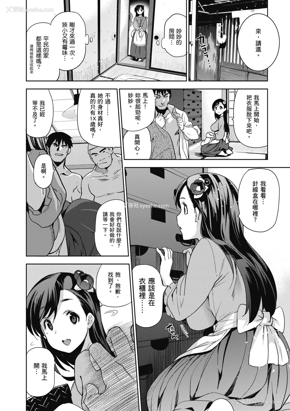14P - [犬江しんすけ] ひめさまおとし｜蹂躏公主 [中国翻訳]  [无修正]