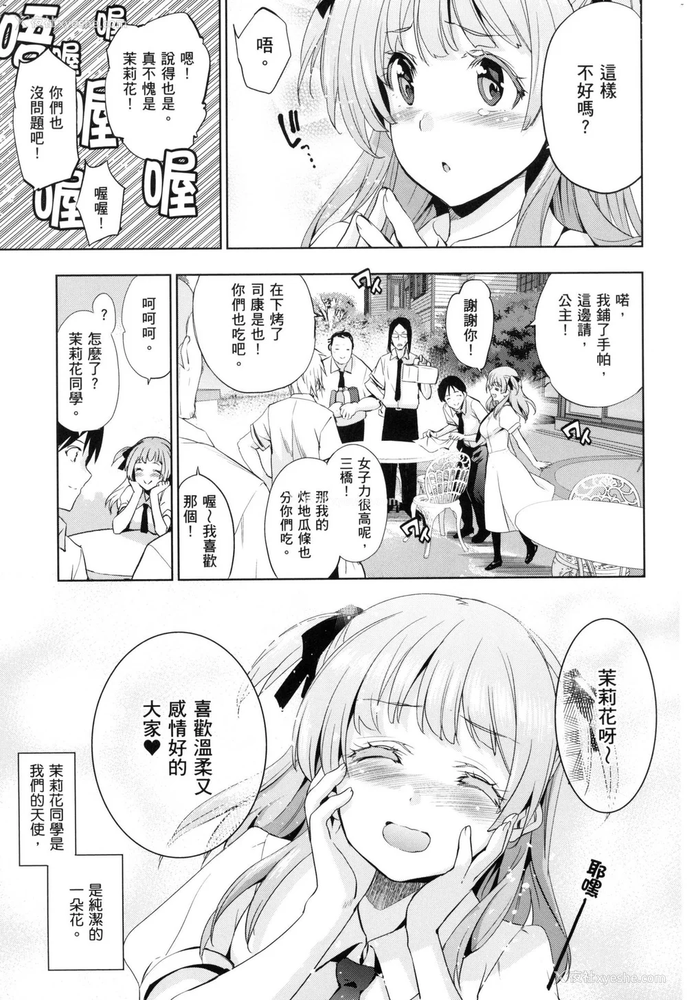 161P - [犬江しんすけ] ひめさまおとし｜蹂躏公主 [中国翻訳]  [无修正]