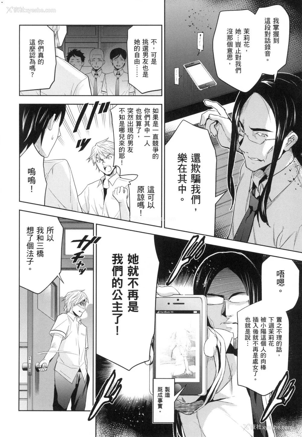 164P - [犬江しんすけ] ひめさまおとし｜蹂躏公主 [中国翻訳]  [无修正]