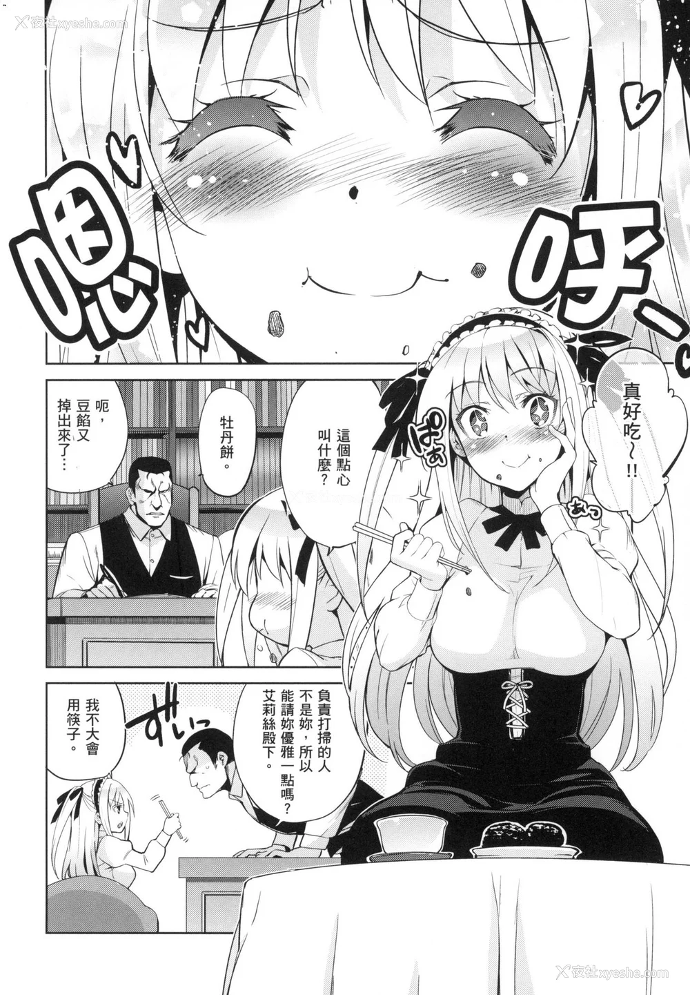 188P - [犬江しんすけ] ひめさまおとし｜蹂躏公主 [中国翻訳]  [无修正]