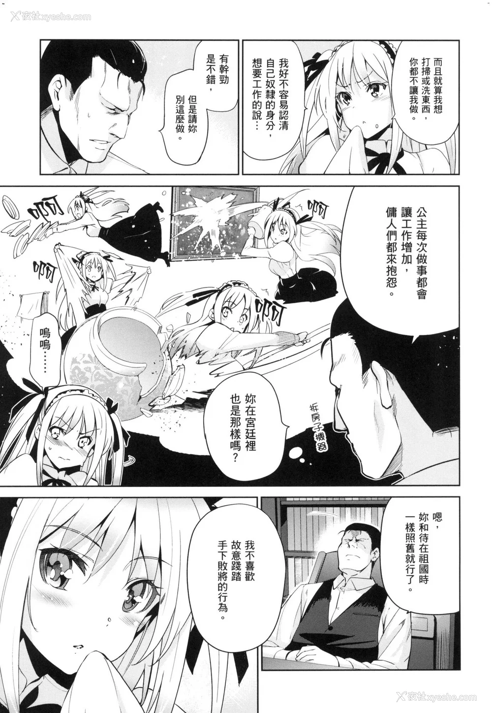 189P - [犬江しんすけ] ひめさまおとし｜蹂躏公主 [中国翻訳]  [无修正]