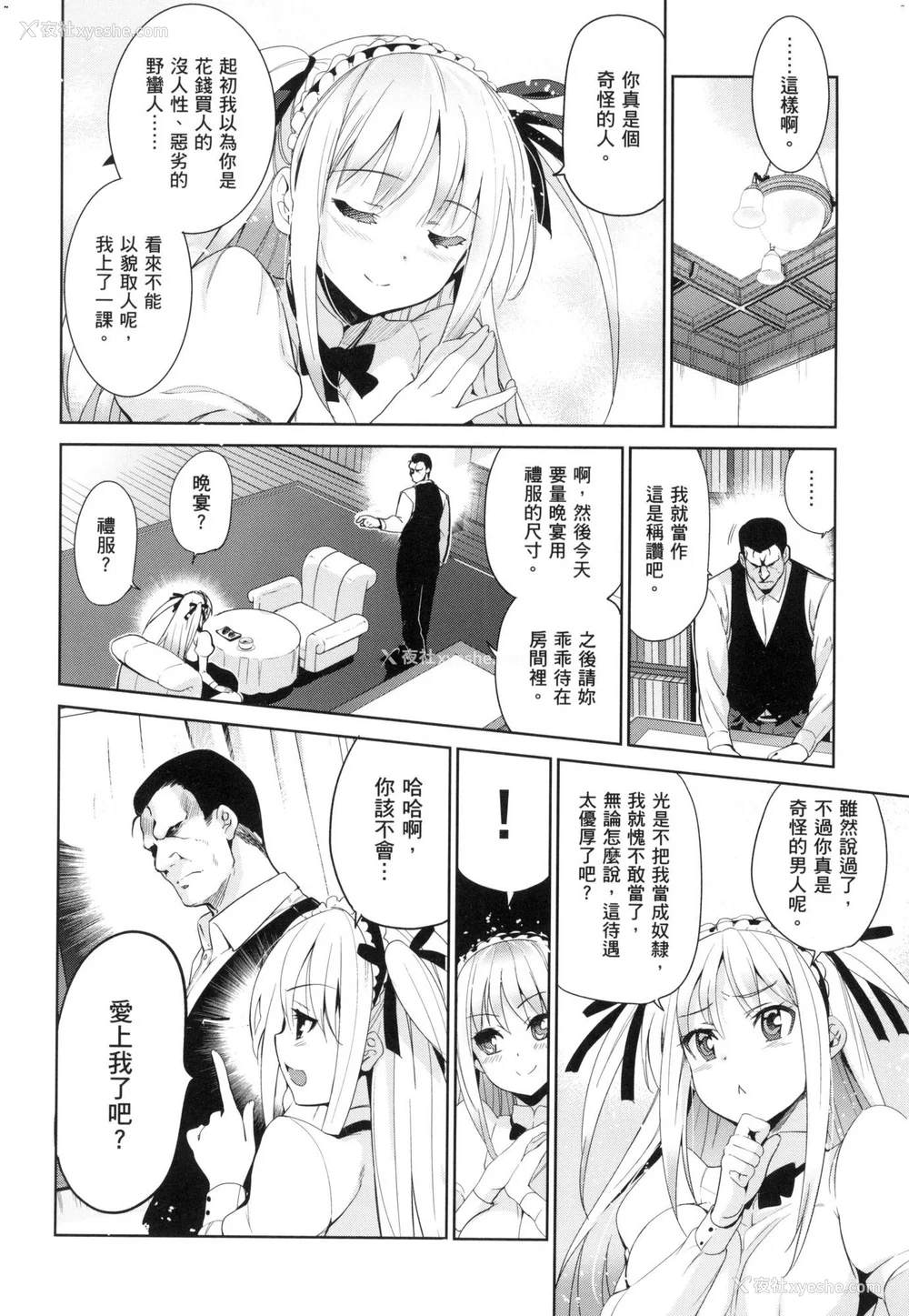 190P - [犬江しんすけ] ひめさまおとし｜蹂躏公主 [中国翻訳]  [无修正]