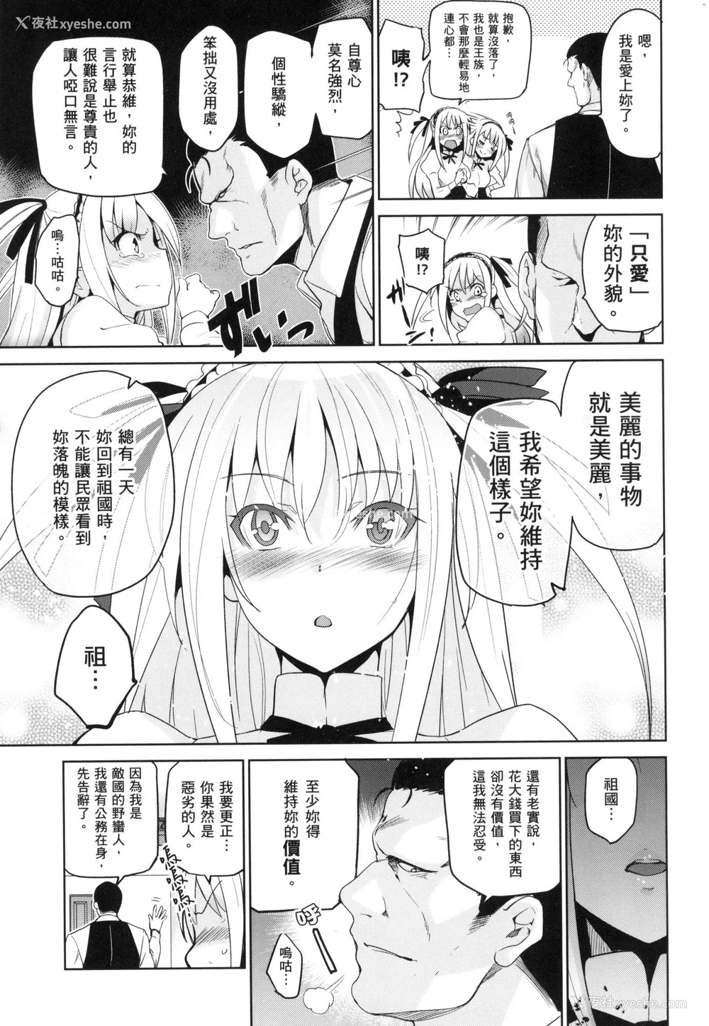 191P - [犬江しんすけ] ひめさまおとし｜蹂躏公主 [中国翻訳]  [无修正]