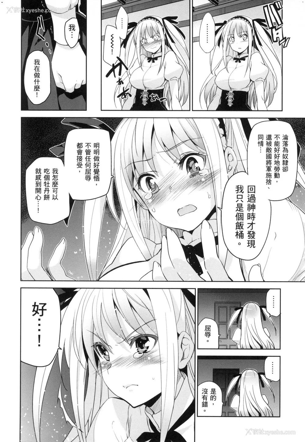 192P - [犬江しんすけ] ひめさまおとし｜蹂躏公主 [中国翻訳]  [无修正]