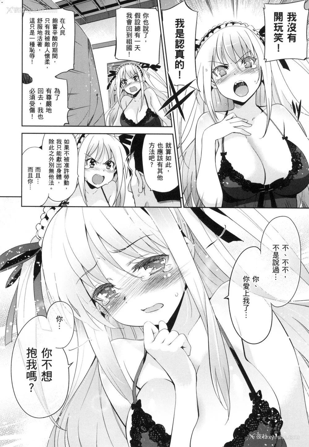 194P - [犬江しんすけ] ひめさまおとし｜蹂躏公主 [中国翻訳]  [无修正]