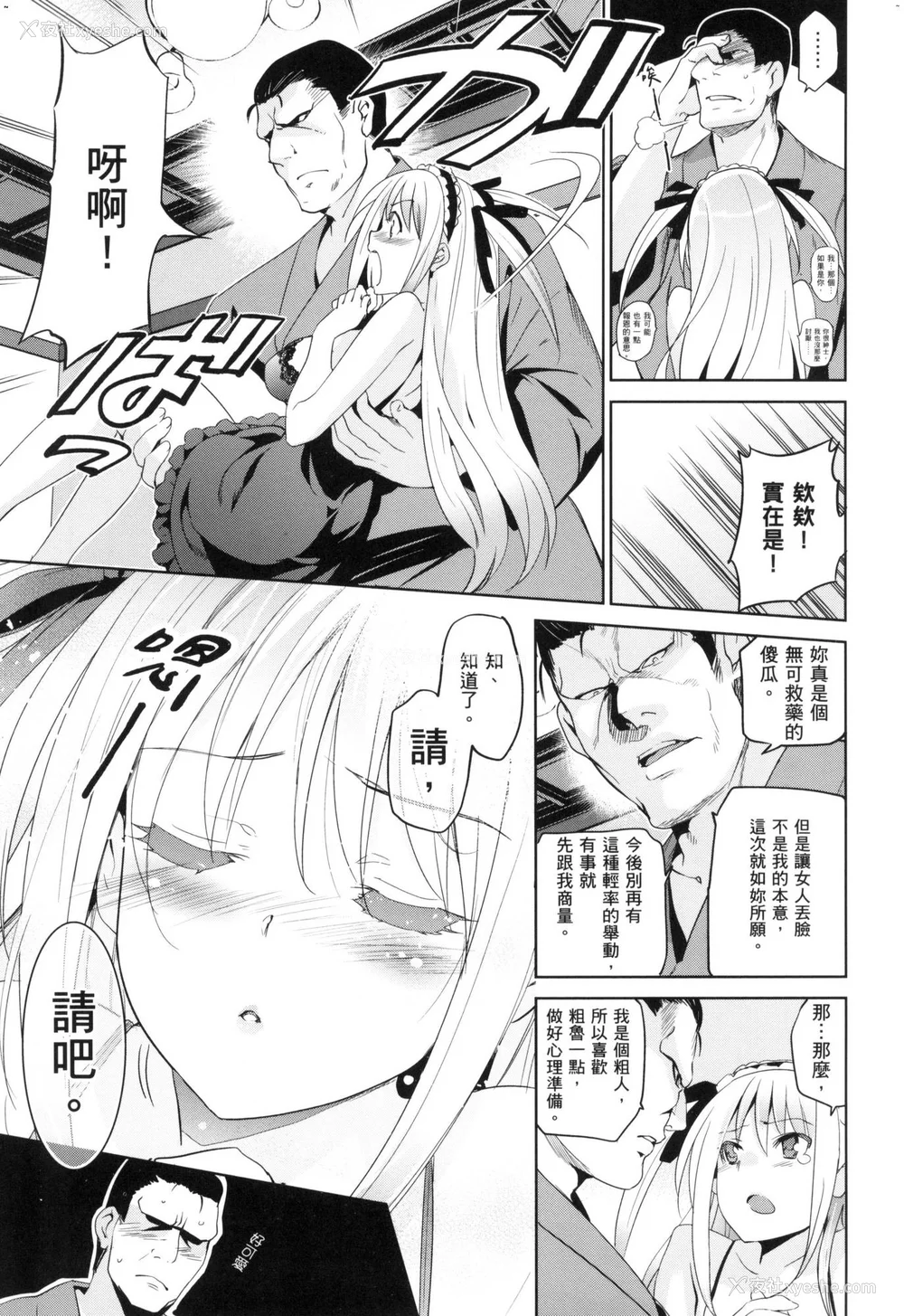 195P - [犬江しんすけ] ひめさまおとし｜蹂躏公主 [中国翻訳]  [无修正]