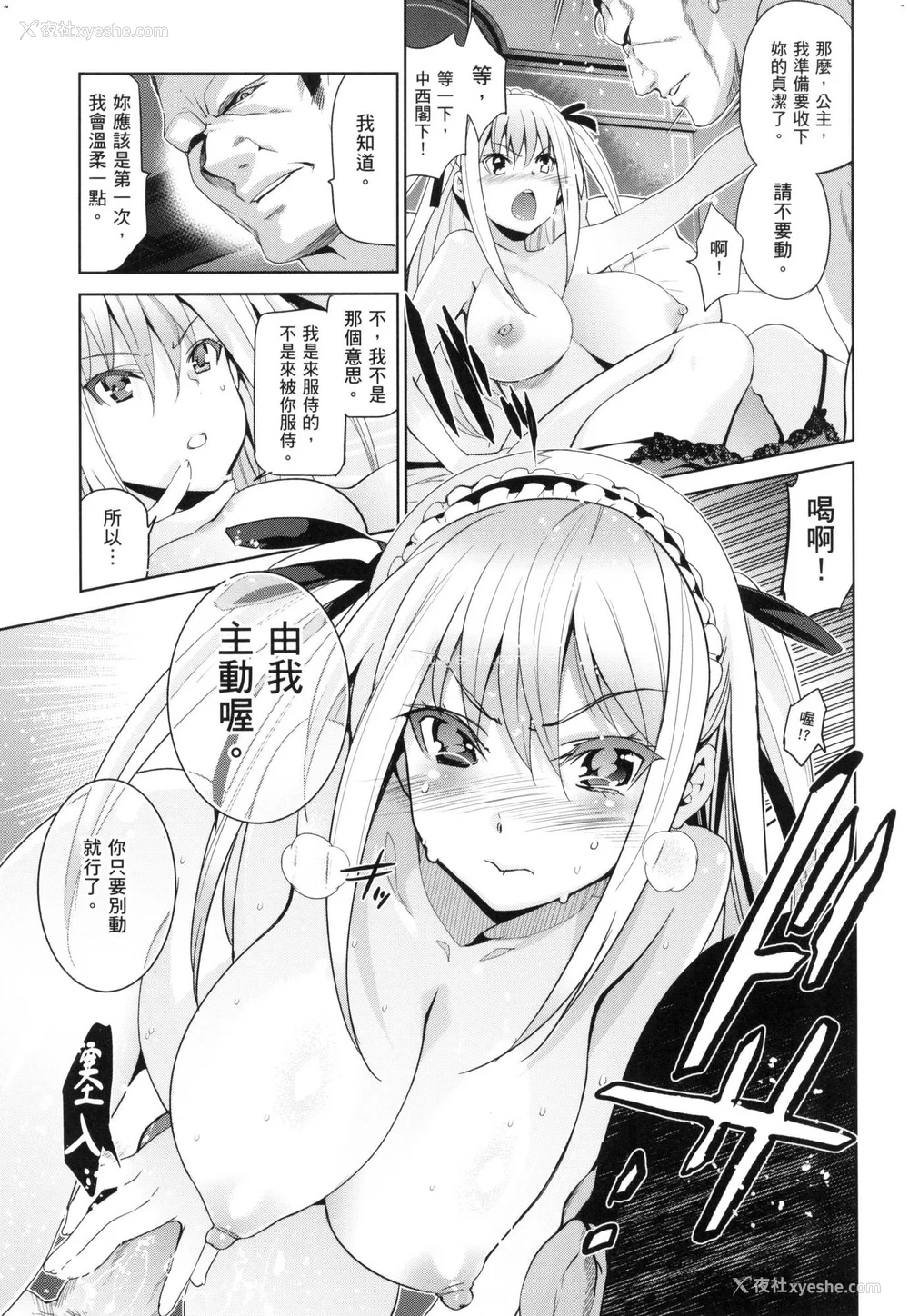 203P - [犬江しんすけ] ひめさまおとし｜蹂躏公主 [中国翻訳]  [无修正]