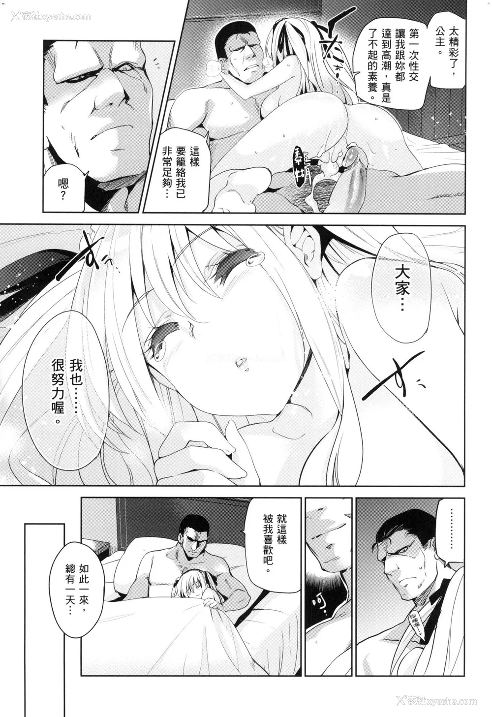 213P - [犬江しんすけ] ひめさまおとし｜蹂躏公主 [中国翻訳]  [无修正]