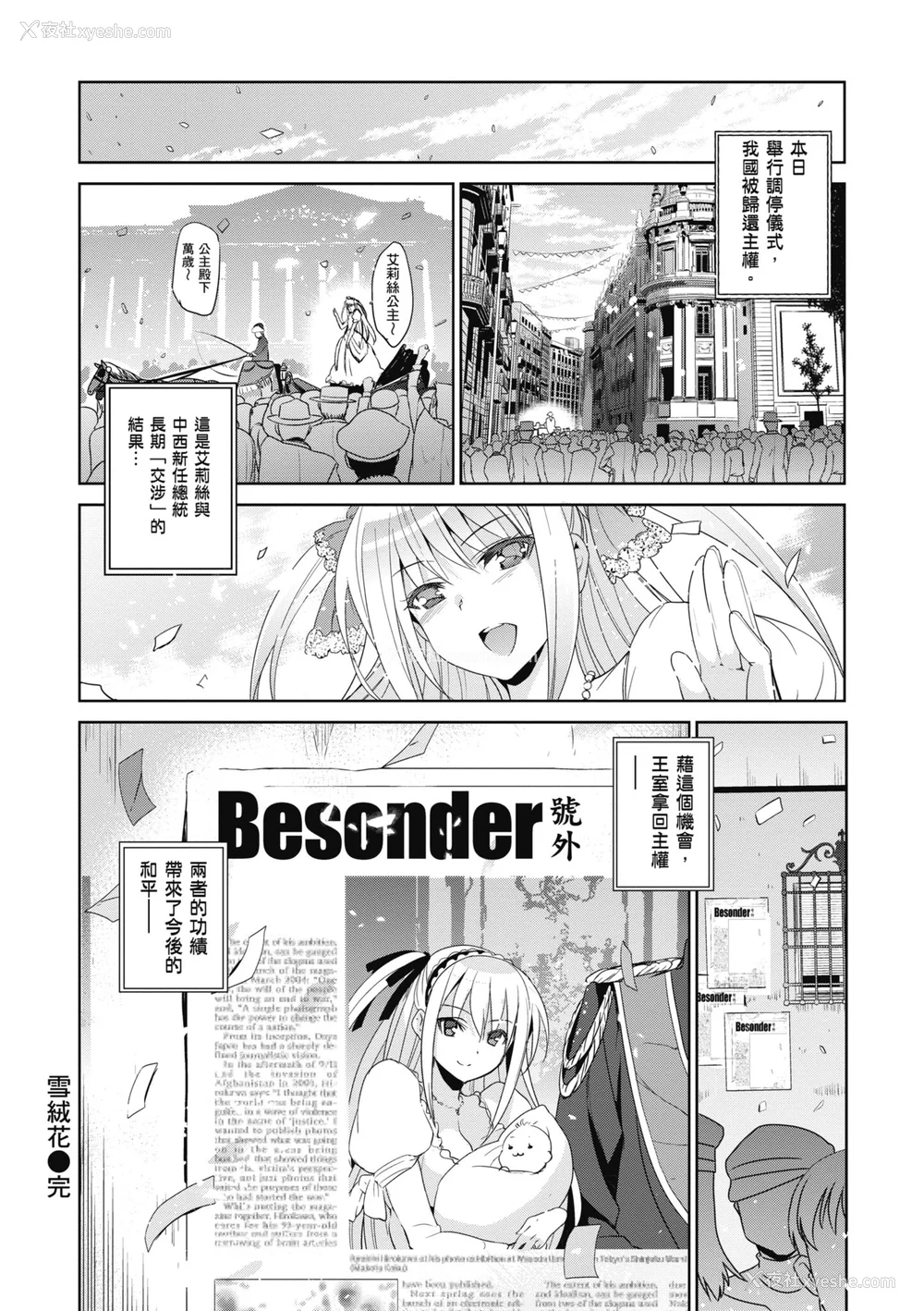 214P - [犬江しんすけ] ひめさまおとし｜蹂躏公主 [中国翻訳]  [无修正]