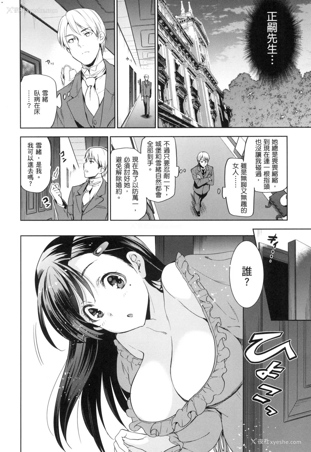 40P - [犬江しんすけ] ひめさまおとし｜蹂躏公主 [中国翻訳]  [无修正]