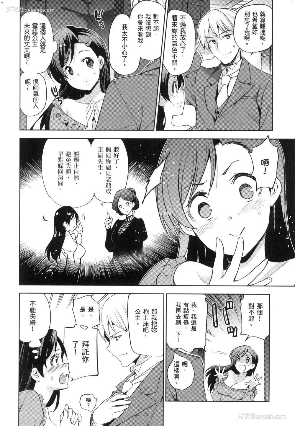 42P - [犬江しんすけ] ひめさまおとし｜蹂躏公主 [中国翻訳]  [无修正]