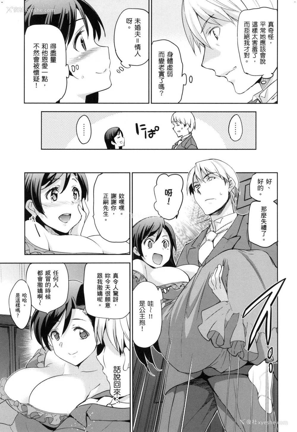 43P - [犬江しんすけ] ひめさまおとし｜蹂躏公主 [中国翻訳]  [无修正]