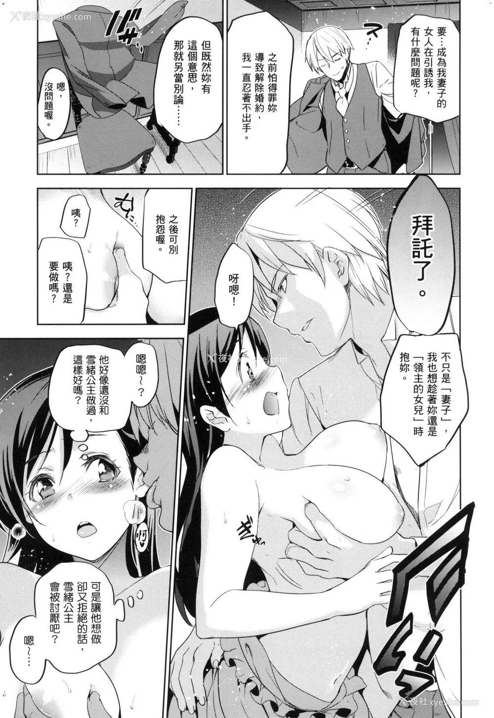 47P - [犬江しんすけ] ひめさまおとし｜蹂躏公主 [中国翻訳]  [无修正]