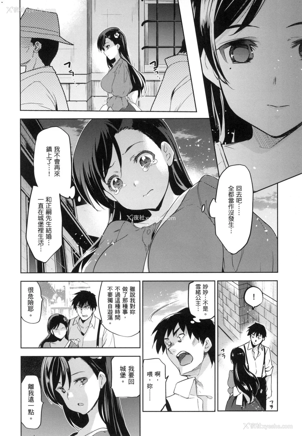 54P - [犬江しんすけ] ひめさまおとし｜蹂躏公主 [中国翻訳]  [无修正]