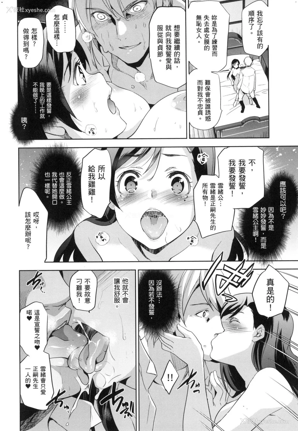 58P - [犬江しんすけ] ひめさまおとし｜蹂躏公主 [中国翻訳]  [无修正]