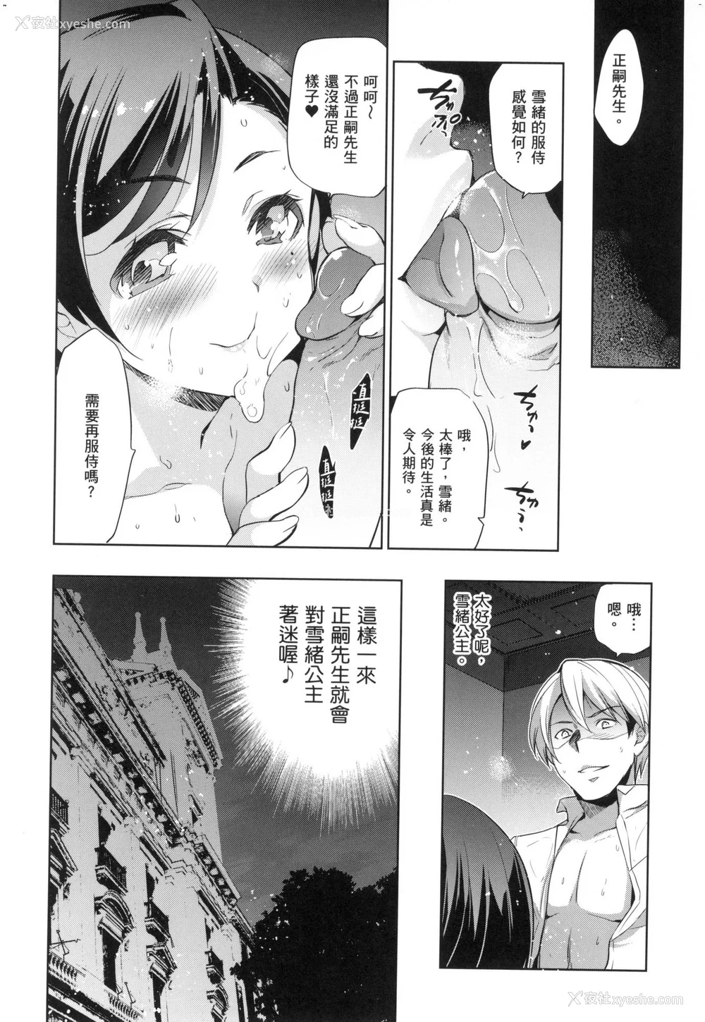 66P - [犬江しんすけ] ひめさまおとし｜蹂躏公主 [中国翻訳]  [无修正]