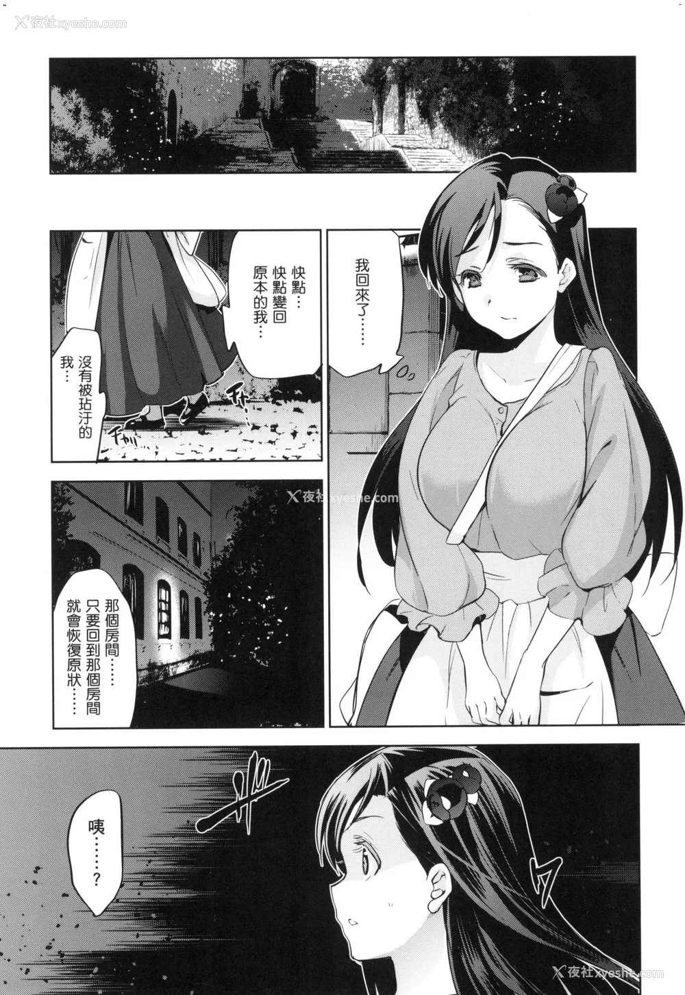 67P - [犬江しんすけ] ひめさまおとし｜蹂躏公主 [中国翻訳]  [无修正]